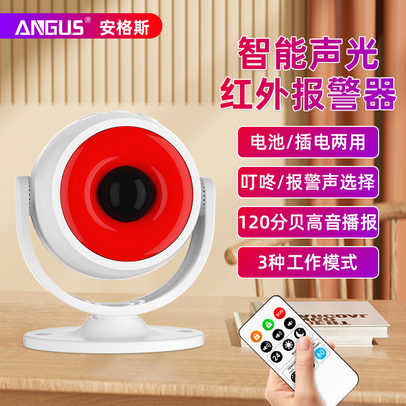 跨境新款室内声光红外报警器人体感应探测器PIR 运动传感器防盗