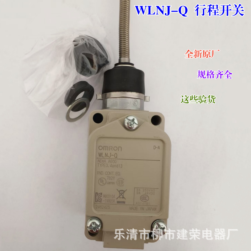 全新原厂 行程开关 WLNJ-N WLNJ-Q WLNJ-30-N 限位开关