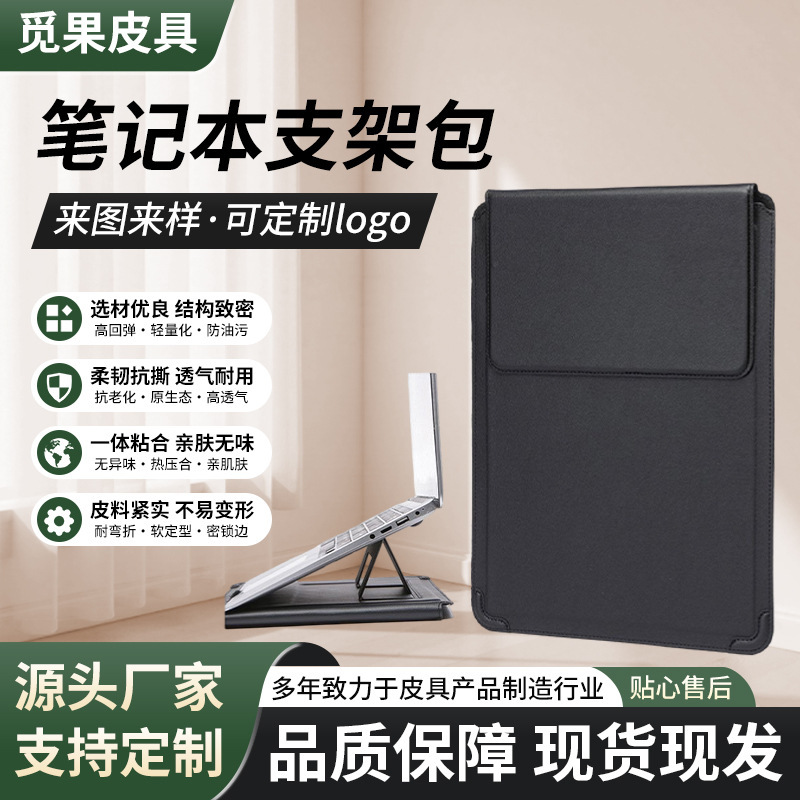 Anti-Drop Leather Cooling Sleeve Bag, Laptop and Tablet Protective Leather Case with Stand, Suitable for Storing Thin and Light Notebooks Anti-Drop Leather Cooling Sleeve Bag, Laptop and Tablet Protective Leather Case with Stand, Suitable for Storing Thin and Light Notebooks