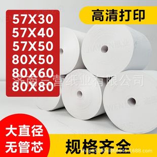 Processing and Customizing Thermal Paper Ke Ruyun 80*80 Kitchen Printing Paper 80mm Catering Queue Calling Receipt Paper