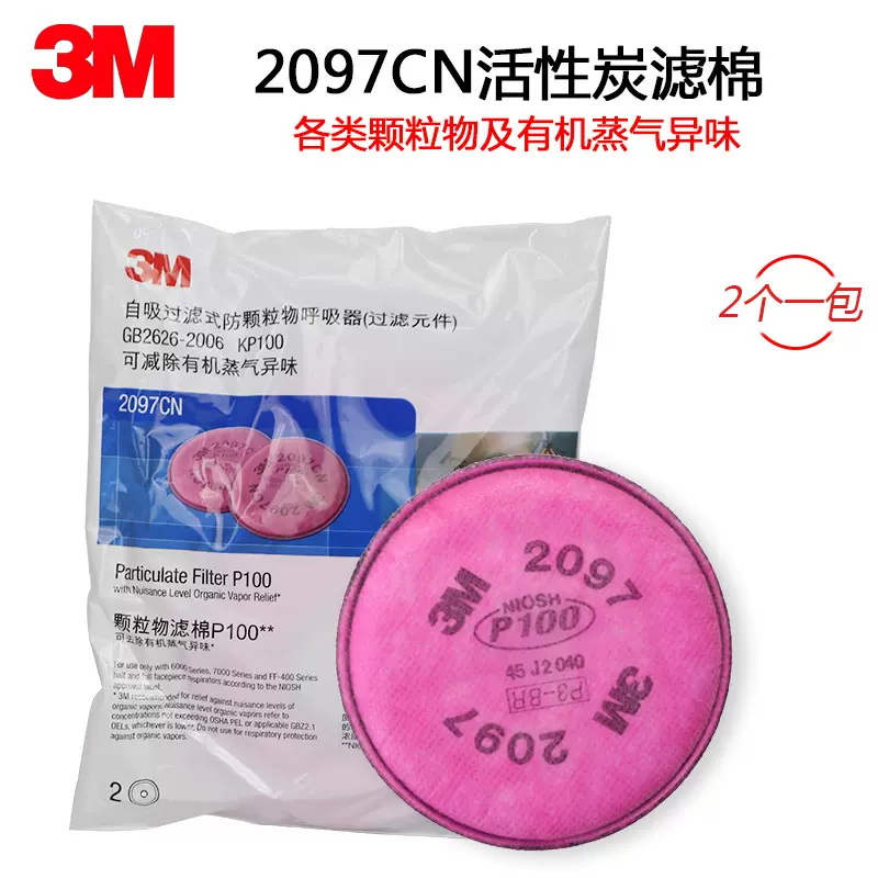 3M 2097 P100高效滤棉颗粒物过滤棉有机蒸气异味防尘电焊烟焊接棉