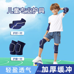 子供用膝パッドと肘パッドセット、夏用男の子用バスケットボールとサッカー用保護具、女の子用プロダンススポーツスポンジ膝パッド