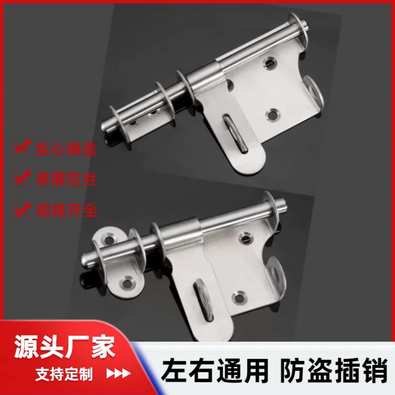 拉丝不锈钢插销防盗门带锁门扣左右插销明装门栓门牛插销挂锁