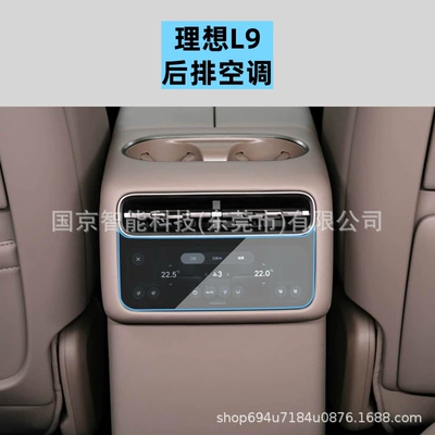 Film, Modified Interior Tpu Film, Car interior film - 26-ideal-l9livis-rear-air-conditioning-high-definition-tempered-film