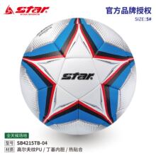 STAR世达足球新款热帖合SB4215TB训练比赛防水中小学生中考5号球