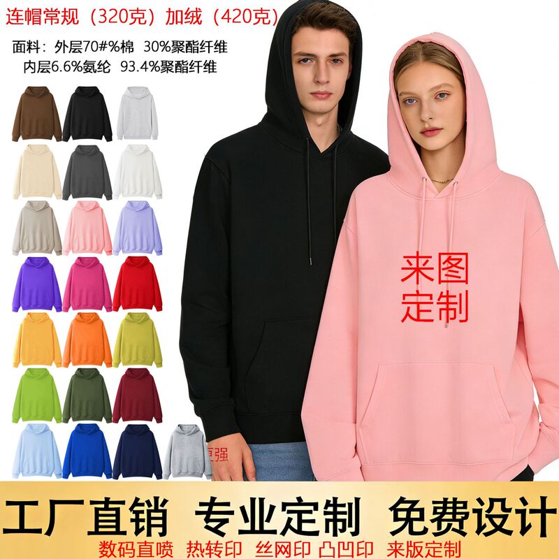 Hebei Plain Hooded Sweatshirt for Women, Custom-Made, Made of Composite Cotton with Matching Colors Inside and Out, Unisex Style, Export Loose-Fit Top