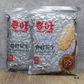 春旺袋装花生坚果零食咸味花生米山东产牛轧糖原料1000g