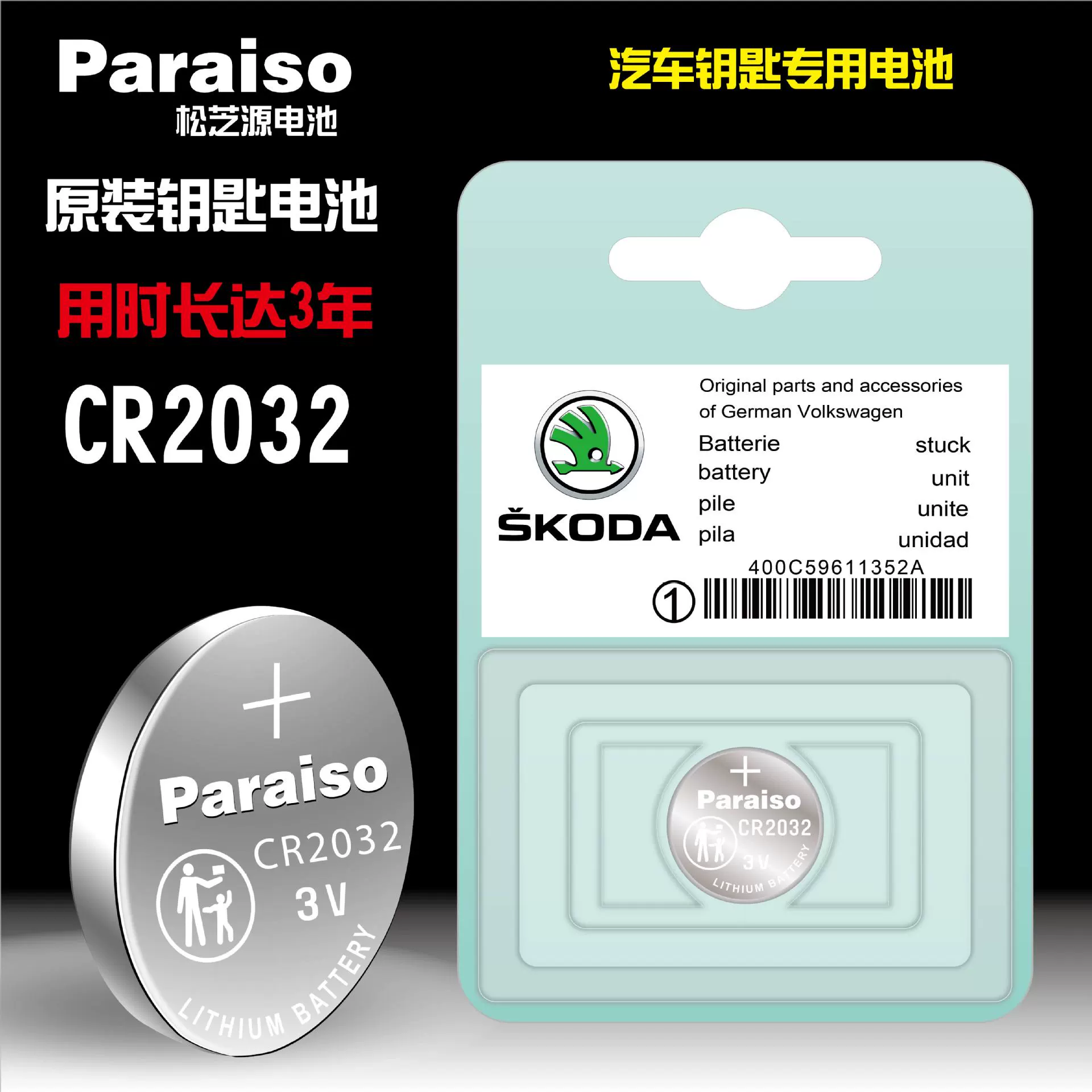 Paraiso/Songsi источник cr2032 кнопка аккумулятор для Volkswagen Skoda Автомобильный пульт дистанционного управления