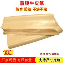熟食垫纸烧鸡烤鸭包装纸80克单面淋膜牛皮纸食品包装纸烧烤餐厅垫