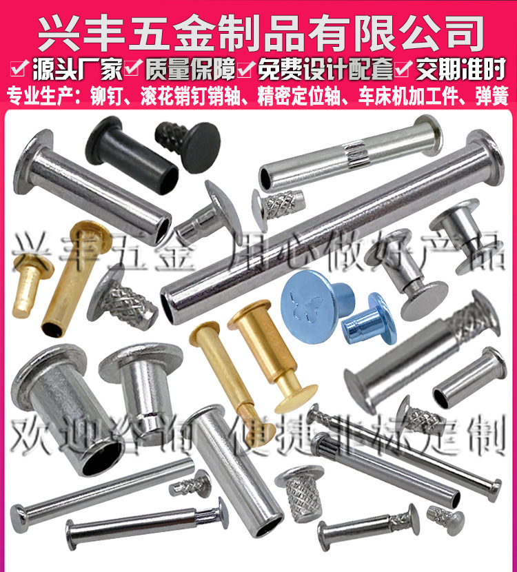 XF44详情页子母铆钉-子母销-对敲铆钉-子母销钉-对撞铆钉