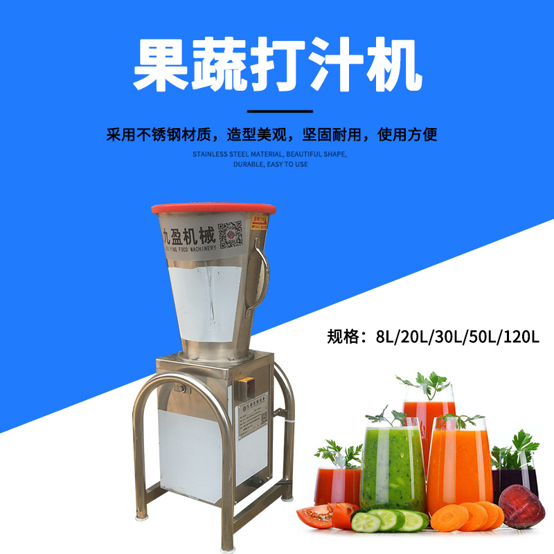 打辣椒酱机TJ-20L蔬菜菠菜胡萝卜打果汁机 商用不锈钢水果榨汁机