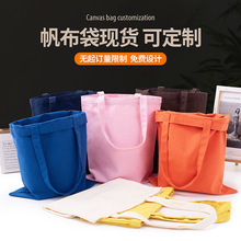 批发高级感空白帆布袋定制印刷logo帆布包定做购物环保棉布手提袋