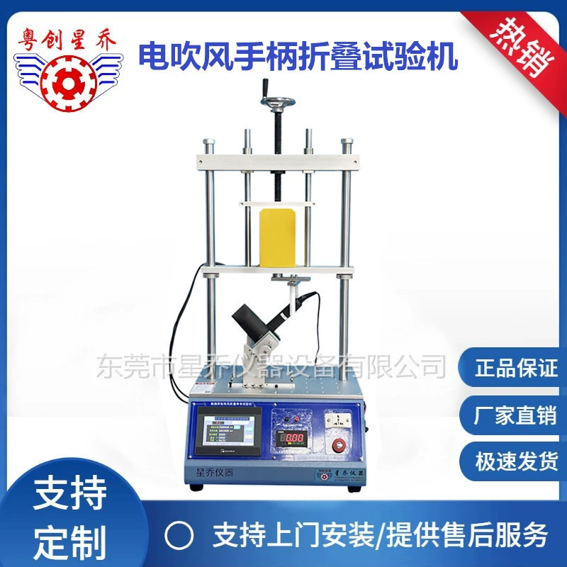 Xingqiao поставляет ручку фена для складывания тестовой машины Ручка многократного изгиба испытательной машины источника завода