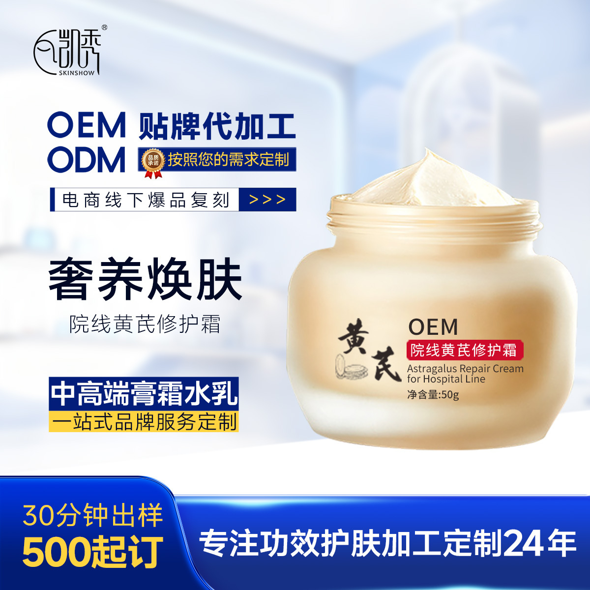 Personalizada de la explosión de sonido de la marca de Huang Qiang, hidratante, hidratación, astrágalo, crema de reparación, cuidado de la piel, explosión de sonido de la marca de la marca.