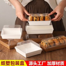 蛋糕纸托肉松小贝包装盒三明治雪媚娘卷泡芙打包盒烘焙西源头工厂