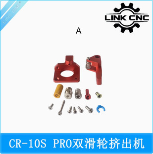 Link Cnc 3D Printer Accessories Cr-10S Pro Ender-3 Btech Double Pulley Extruder