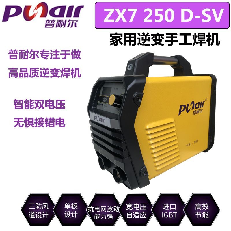 普耐尔焊机大功率家用260袖珍智能小型便携手工焊220V/380V双电压
