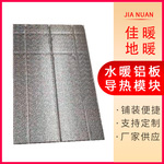 批发水暖模块免回填干式铝板水地暖模块铝板铝箔保温材料水暖模块