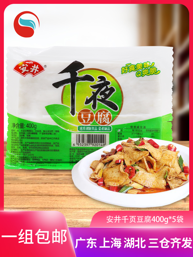 安井千夜豆腐千页百叶豆付400g煎炒煮炸卤火锅煲汤凉拌食材商品鲜