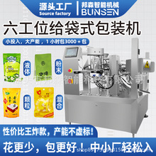 自立预制袋液体灌装机颗粒六工位给袋机粉剂粉末小型给袋式包装机