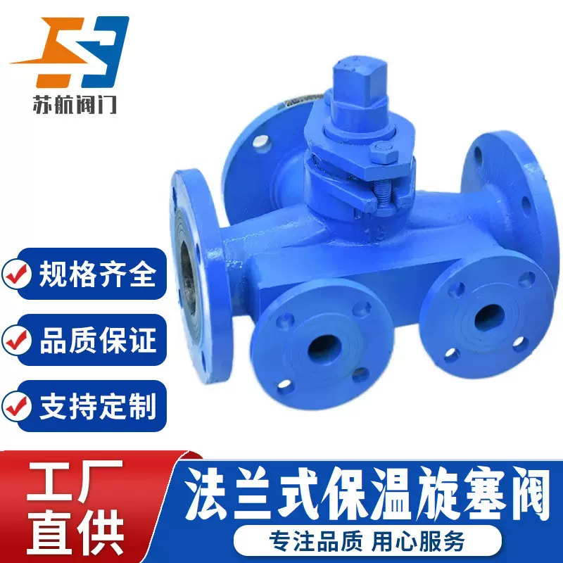 BX43W BX44W-10C铸钢不锈钢法兰式耐高温二通/三通夹套保温旋塞阀