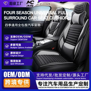 汽车坐垫 定制单座双座全包围皮革车垫 五座小车四季通用前排座垫