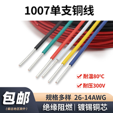 1007о26 24 20 18 14awg̖Ӳ~֧a~늾