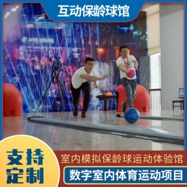 电玩设备;其他游艺设施;保龄球