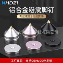 音响脚架书架音箱避震脚钉HiFi器材功放碟机减震脚垫立体声