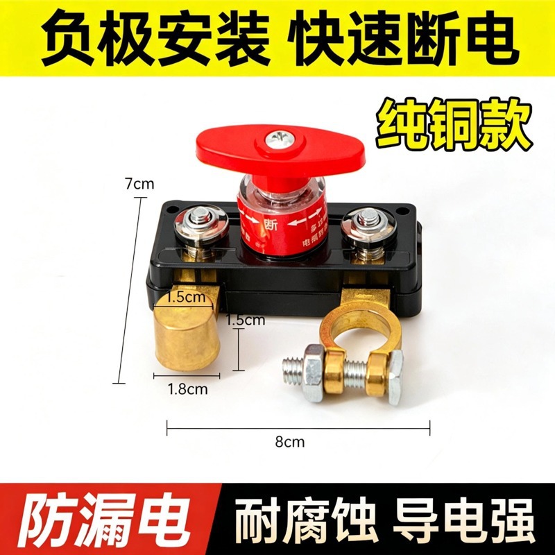 Cross-Border Car Battery Power-Off Switch Made of Copper, Anti-Leakage Power-Off Device for Trucks and Cars, Battery Power-Off Switch