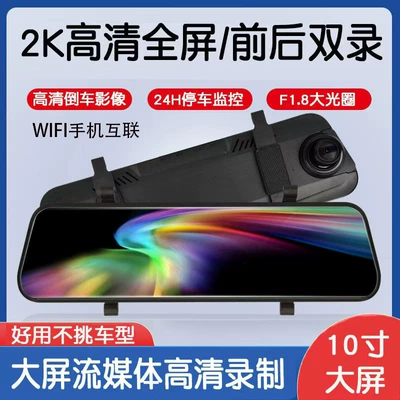 with full-screen reversing image – Driving recorder - no-card-10inch-touch-front-2k-rear-1080-wifi