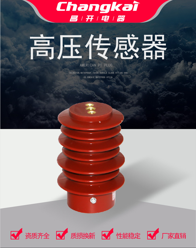 带电显示器配套装置高压传感器非塔形CG5-10Q/95*125 130 140 145