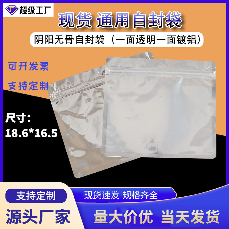 Yin and Yang Boneless Aluminized Ziplock Bag, One Side Transparent and One Side Aluminized, General Packaging Bag for Daily Necessities, Preserved Fruits and Snacks Yin and Yang Boneless Aluminized Ziplock Bag, One Side Transparent and One Side Aluminized, General Packaging Bag for Daily Necessities, Preserved Fruits and Snacks