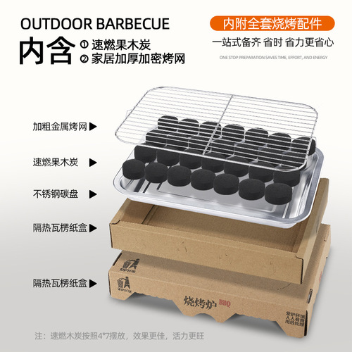 一次性烧烤炉户外便携家庭烤肉聚餐BBQ小型木炭烧烤野餐围护煮茶