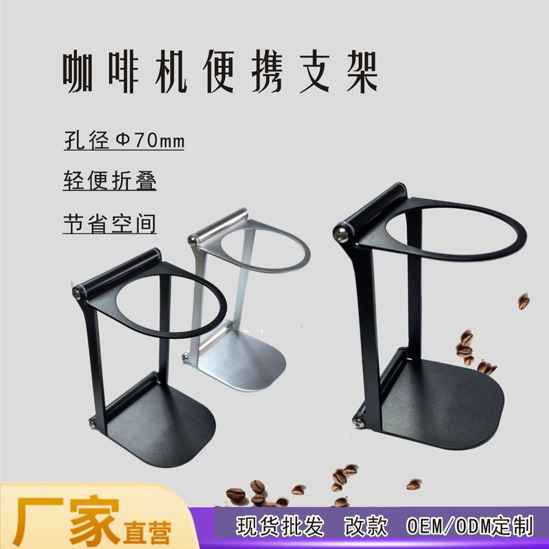 Portable Coffee Machine Stand, Outdoor Folding Stand, Simple Adjustable Storage, Aluminum Alloy Ф70 Portable Coffee Machine Stand, Outdoor Folding Stand, Simple Adjustable Storage, Aluminum Alloy Ф70