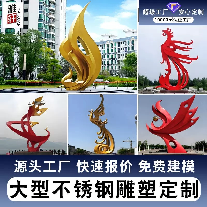 大型定外制户不锈钢工艺雕塑公园水景广场商场美陈景观艺术品造景
