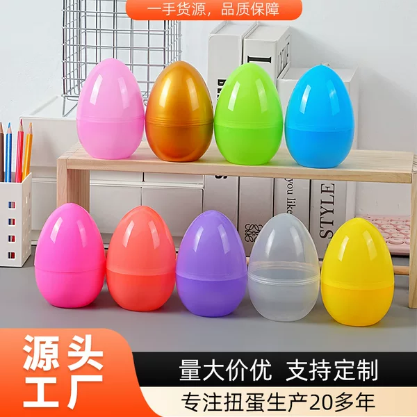 Source Factory 7.7*11cm Pp+Pp Dragon Egg Shell Children's Toy Colorful Plastic Capsule Toy Machine Empty Shell Pack