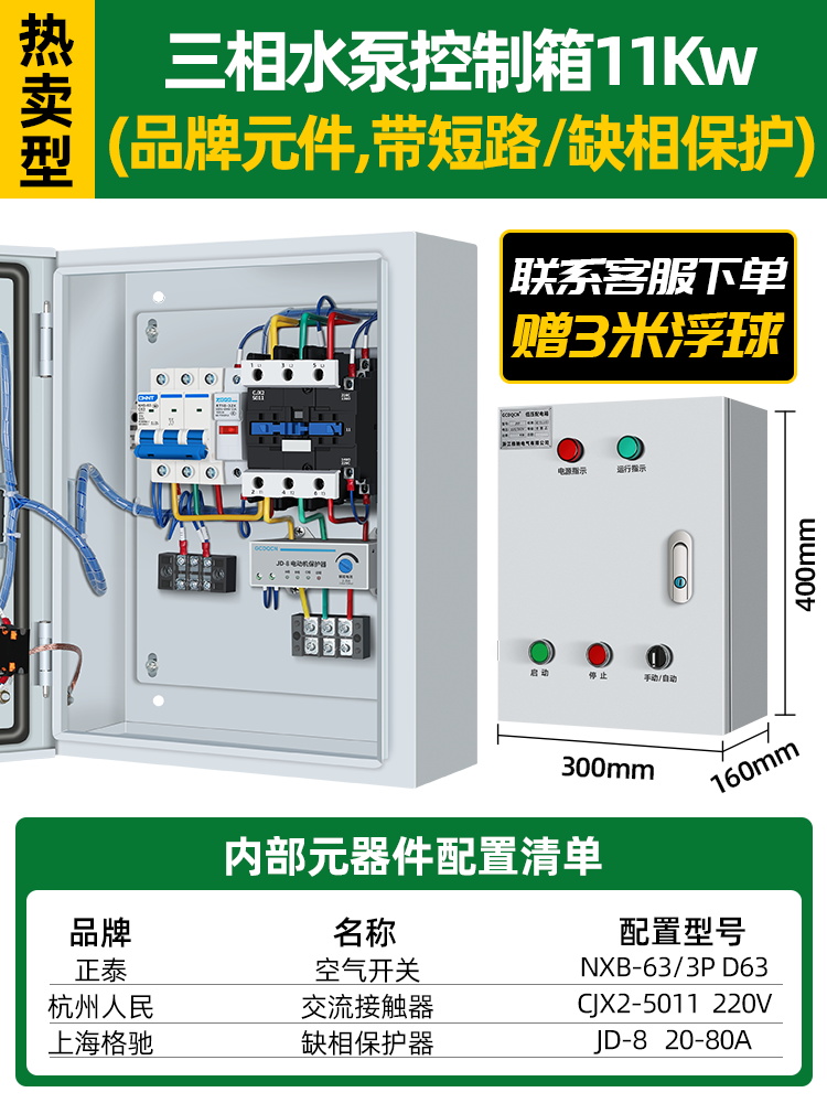 뜨거운 판매 삼상 워터 펌프 제어 상자 11KW (단락 및 위상 손실 보호 기능 포함)