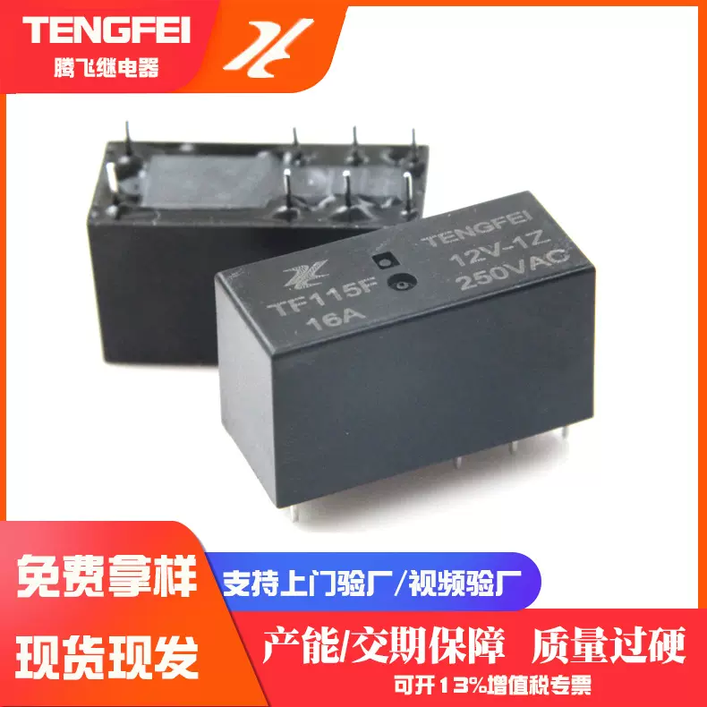 16a直流继电器12v24v转换型8脚小型电磁继电器大功率TF115Frelay