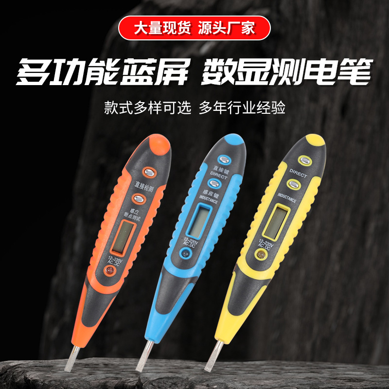 批发常规电压验电笔 多功能蓝屏LED试电笔 感应数显测电笔