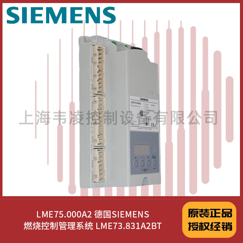 LME75.000A2 德国SIEMENS燃烧控制管理系统 LME73.831A2BT