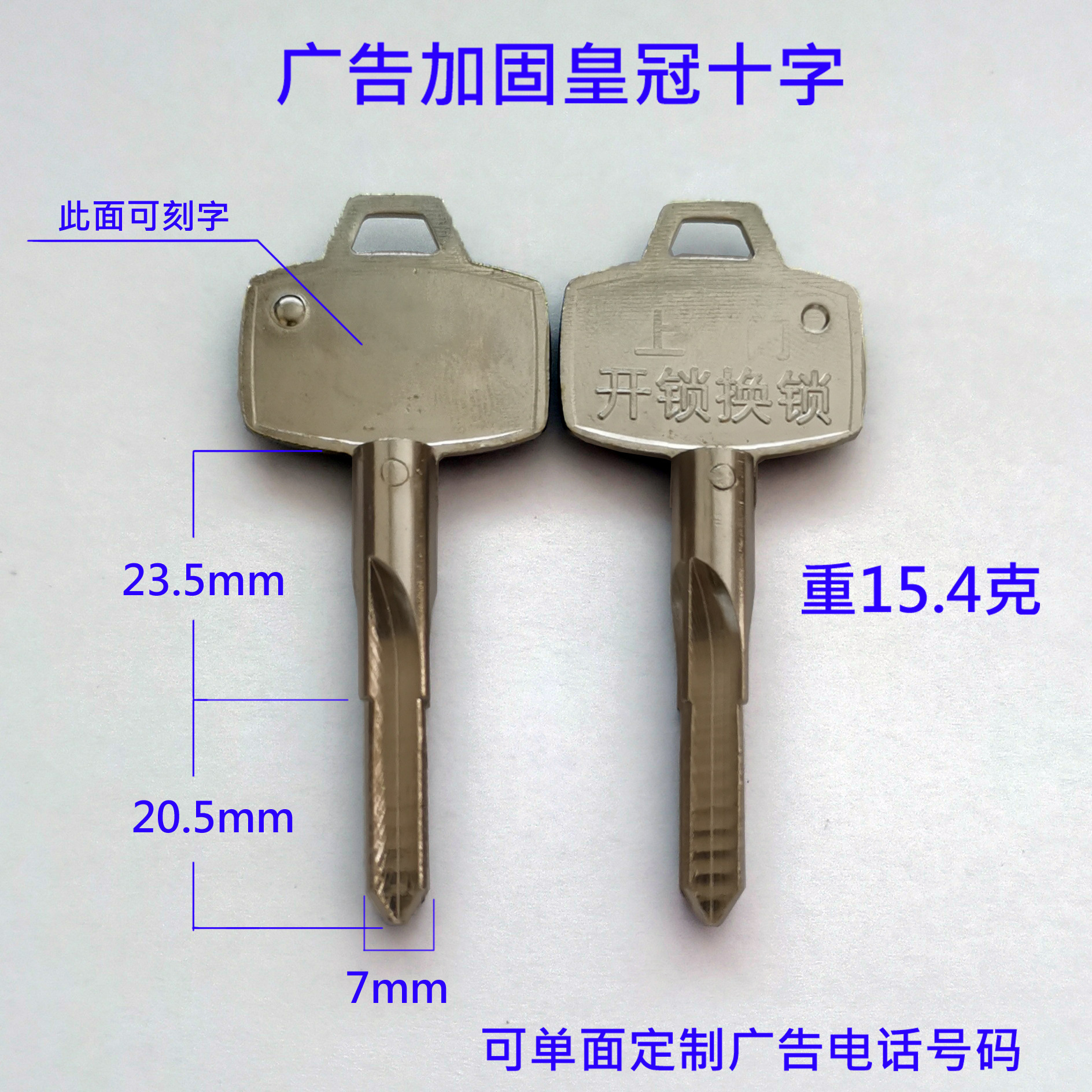 C-XW04+1 广告加固皇冠十字单面打字 可打广告 电话号码