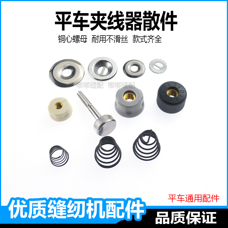 缝纫机夹线器配件电脑平车大小绕线夹线片标准同步车挑线弹簧