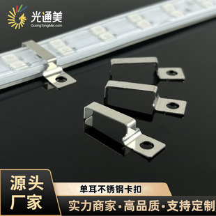 201不锈钢弓形卡扣led包胶灯带固定一字形卡子U型硬灯条固定卡码-阿里巴巴