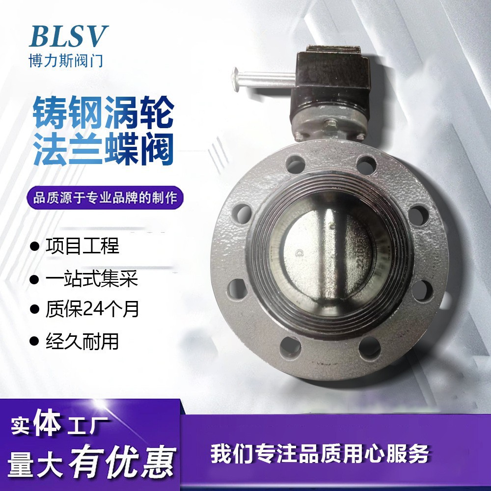 铸钢法兰蝶阀D341X-16C法兰涡轮蝶阀水处理法兰蝶阀 钢制蝶阀
