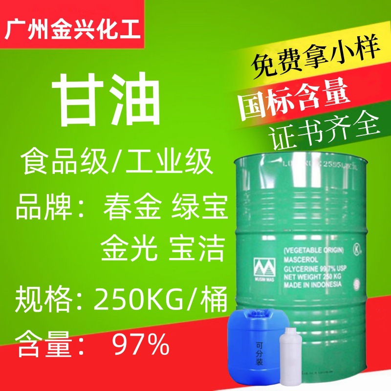 厂家代理甘油春金印尼绿宝食品工业级丙三醇医药级保湿剂护肤日化