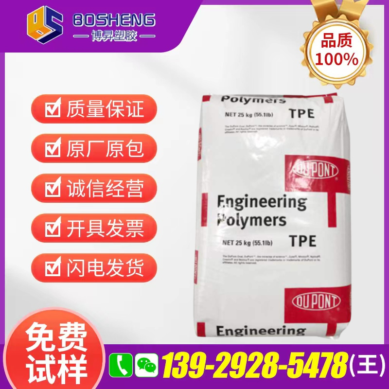 用于电动工具配件 包胶 抗震 抗撕裂 耐老化 TPE 美国杜邦 G4774