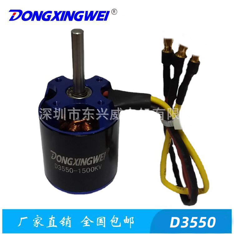 固定翼涵道飞机航模无刷电机 无人机马达3550 遥控飞机玩具电机