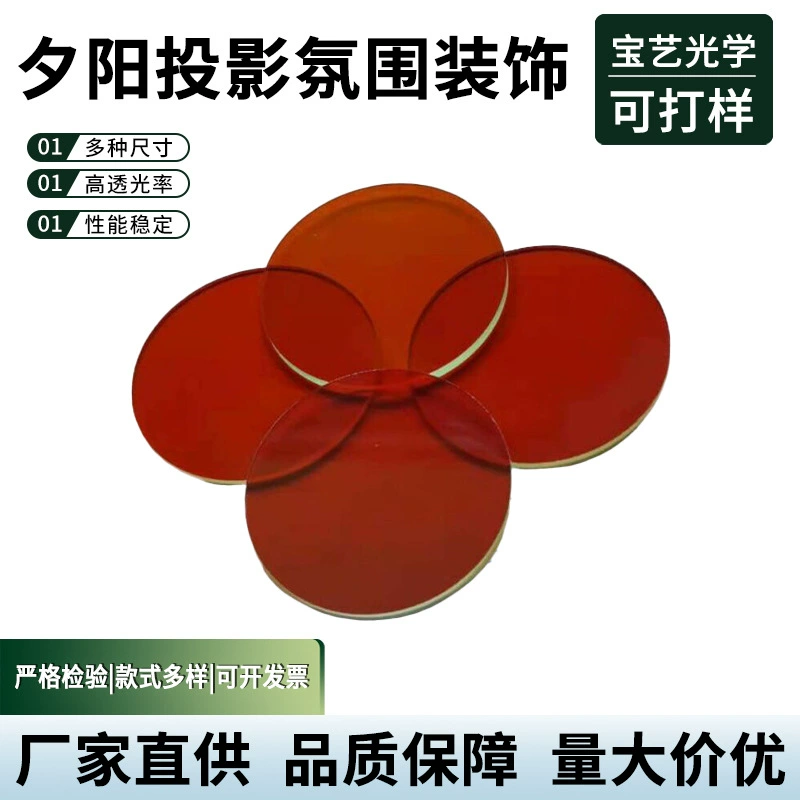 Производитель поставляет линзы с эффектом заката и радуги, инфракрасные линзы для дальномеров, акриловые оптические фильтры с покрытием.