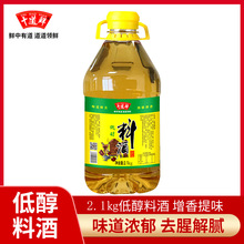 大桶烹调料酒2.1kg瓶粮食酿造去腥增鲜炒菜糯米料酒调味料